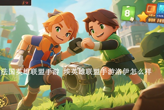 英雄联盟手游老爷队 峡谷里各种资源价值几何你知道吗